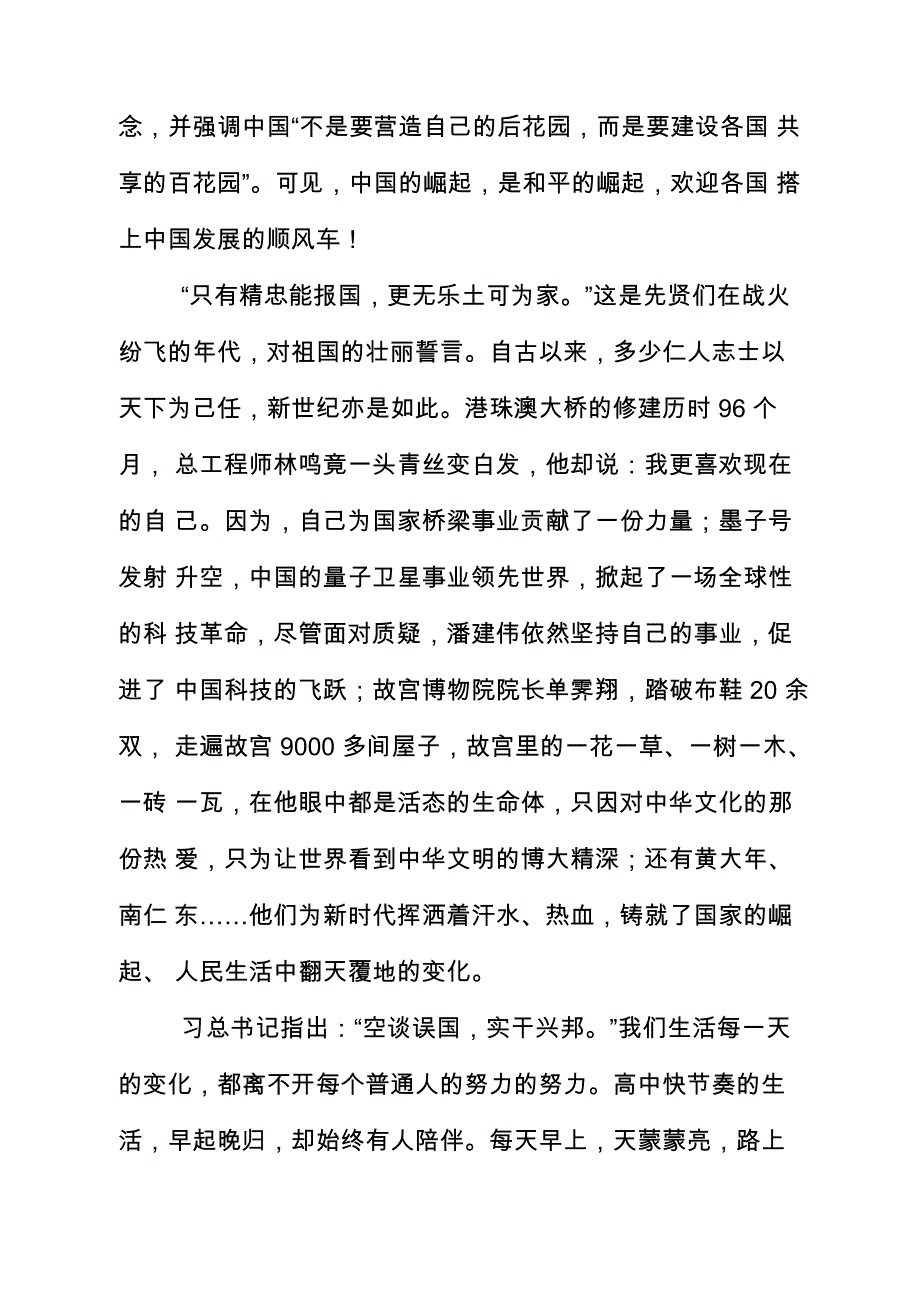 粗粝能甘纷华不染_第2页