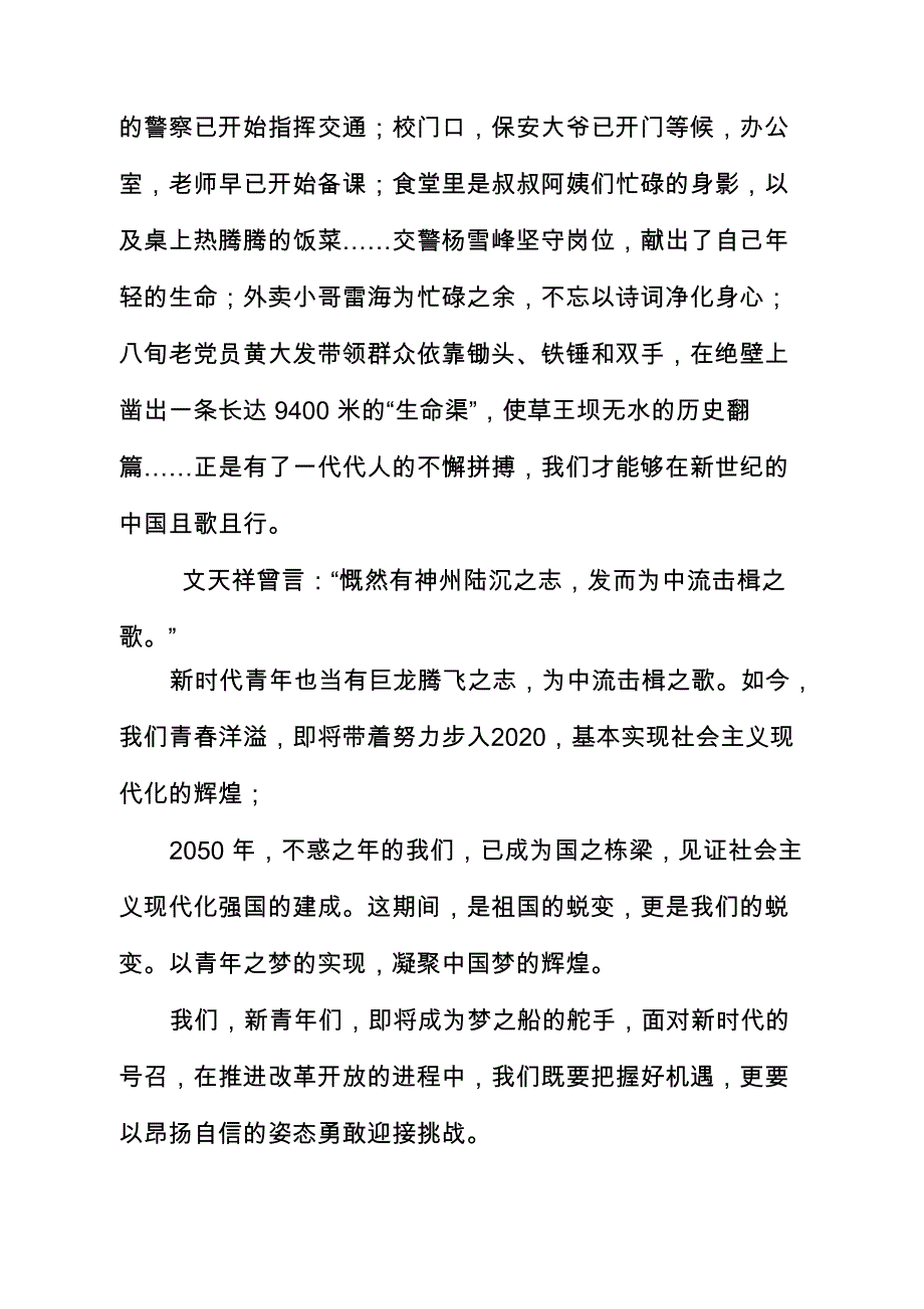 粗粝能甘纷华不染_第3页