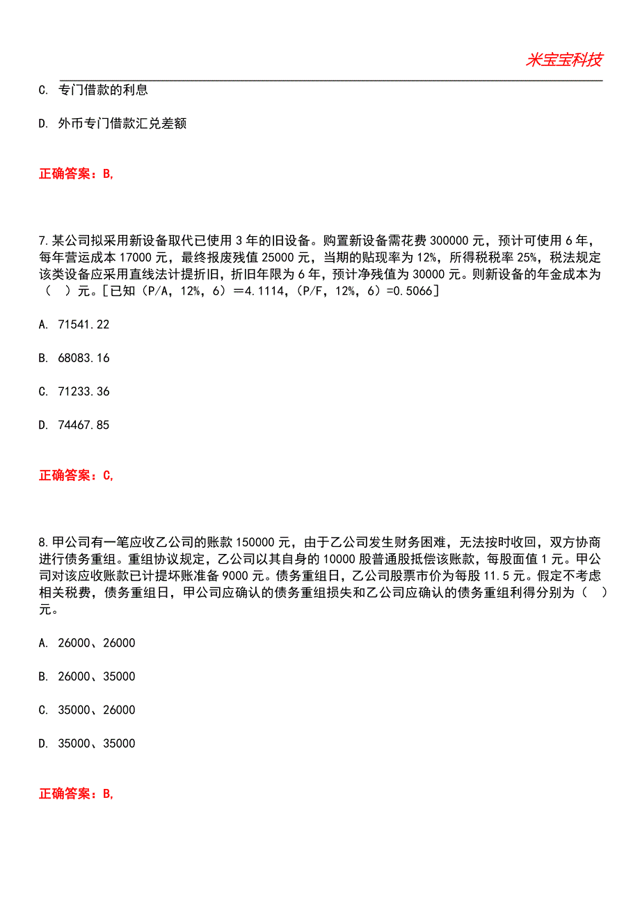 2022年税务师-财务与会计考试题库_第4页