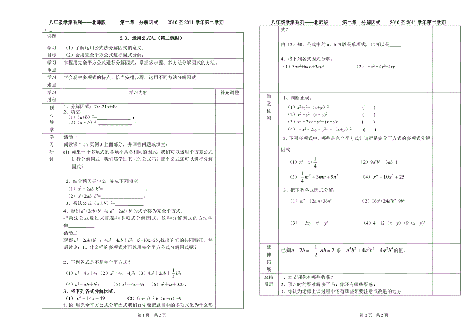 分解因式5_第1页