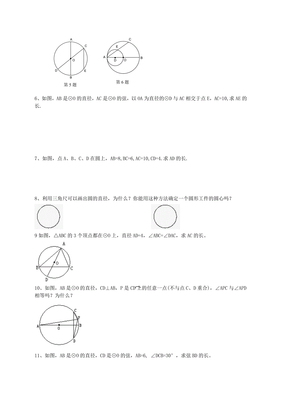 九年级上圆周角（2）导学案_第3页