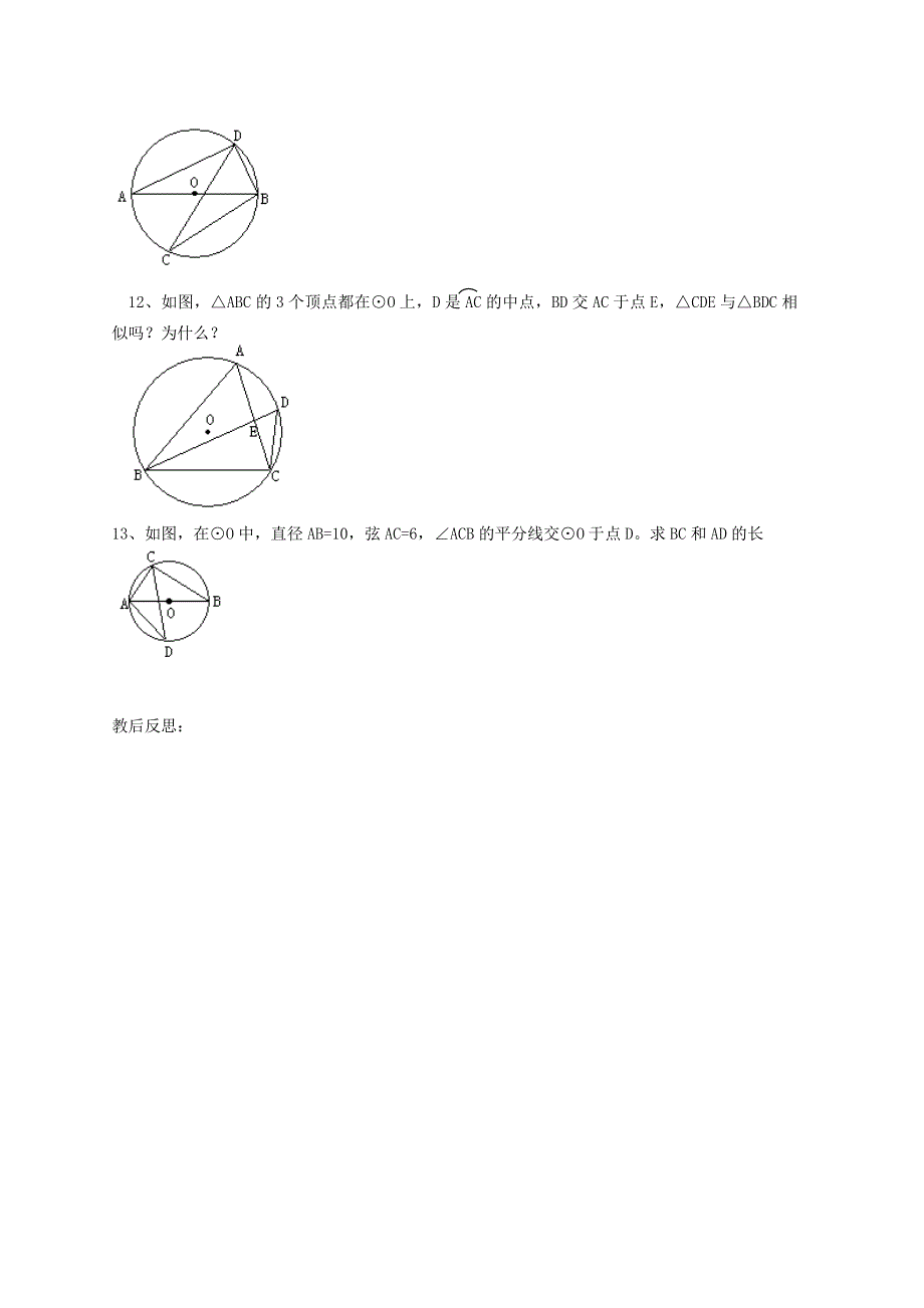 九年级上圆周角（2）导学案_第4页