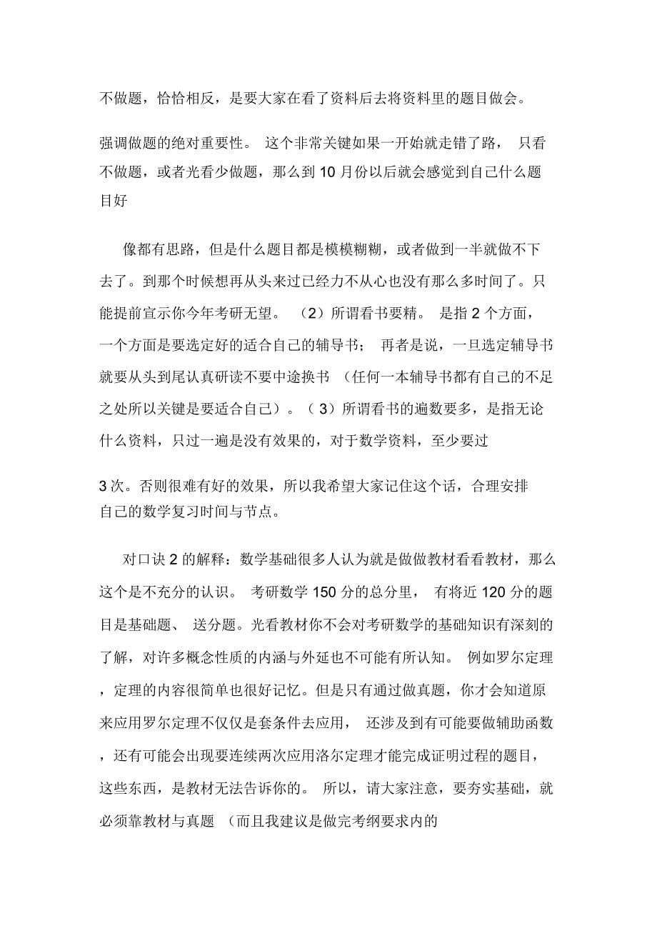 考研公共课复习计划(精选多篇)_第5页