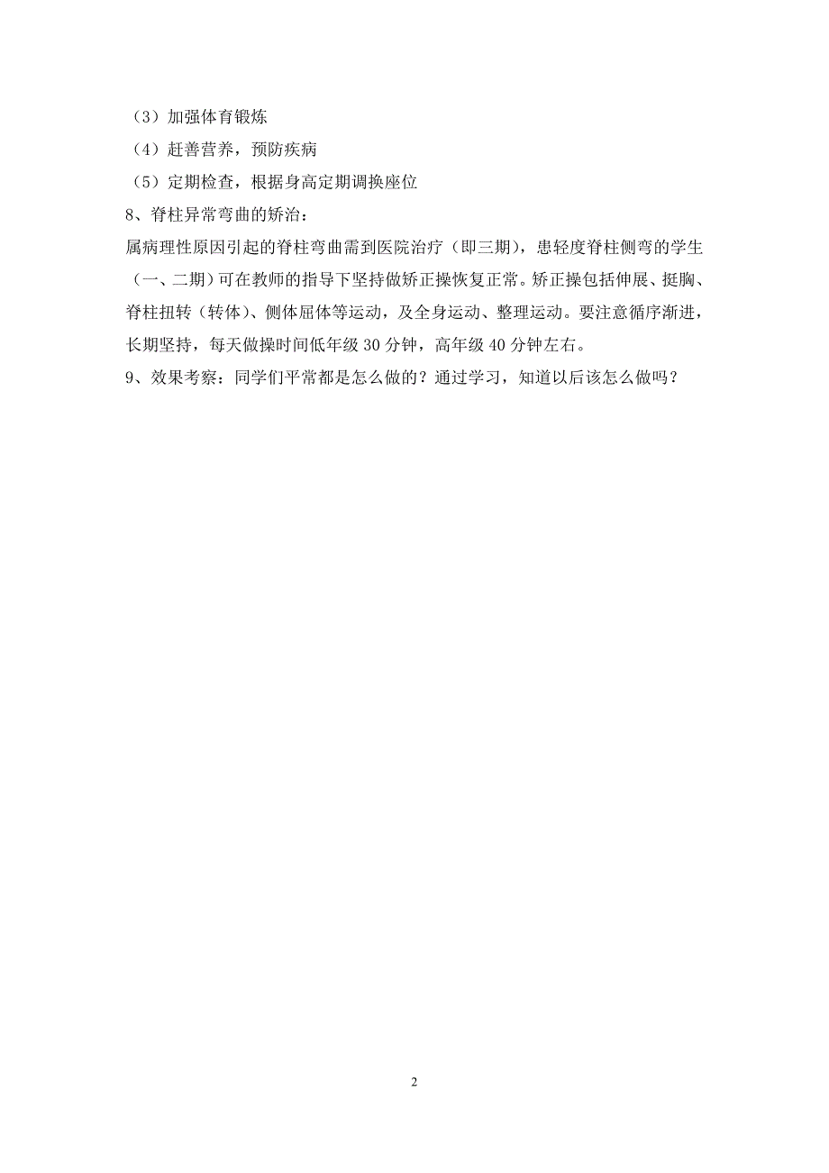 丽日中学七年级卫生与健康教育课教学计划.doc_第3页