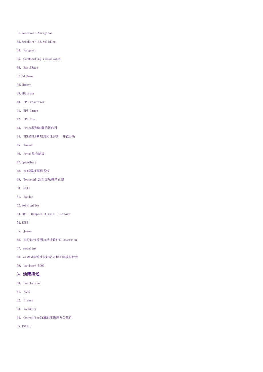常用的石油地质及相关软件_第2页