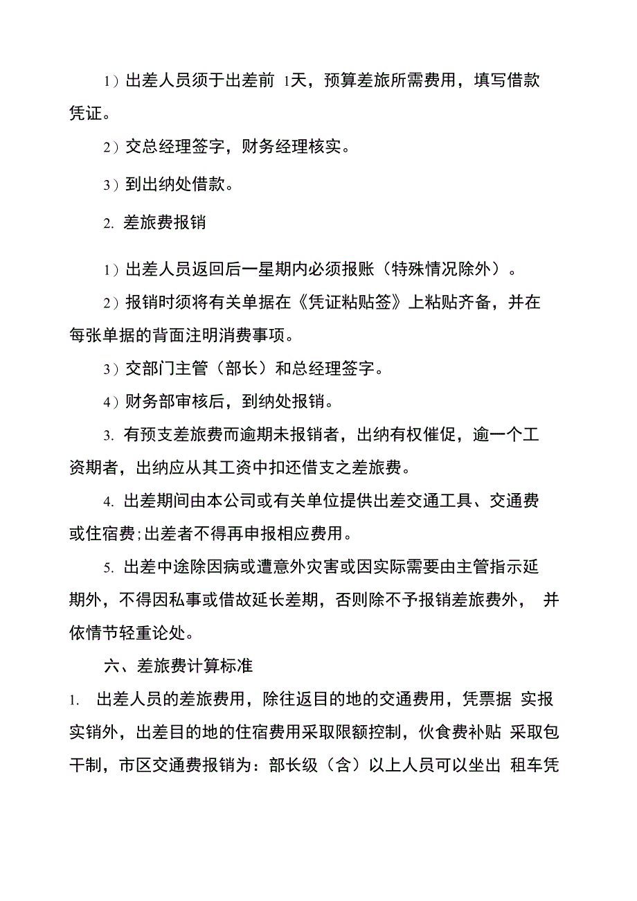 公司员工出差管理细则_第2页