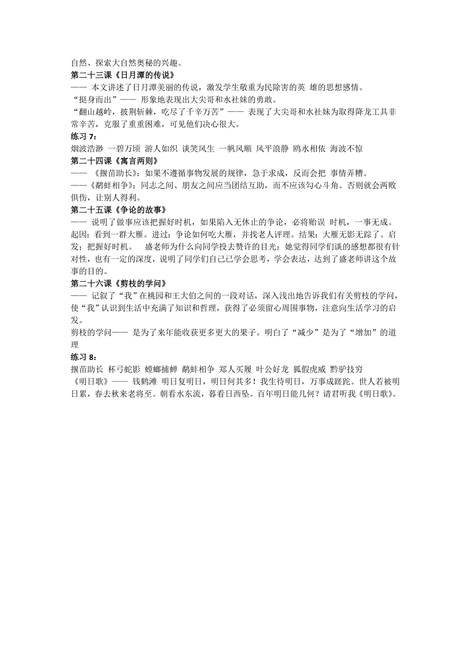 期末语文复习资料(苏教版三年级语文下)_第4页