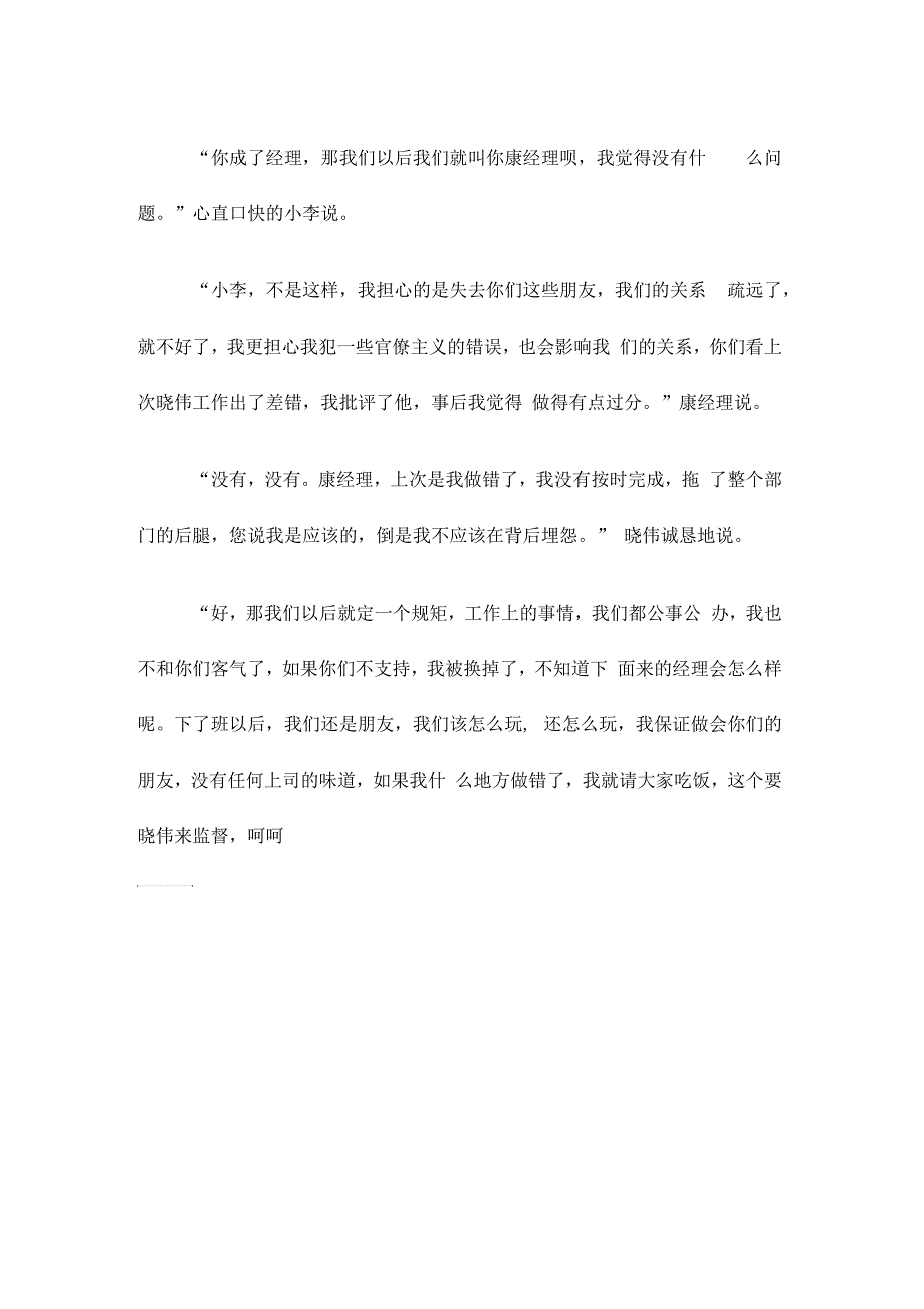 经理与下属：朋友还是经理_第4页