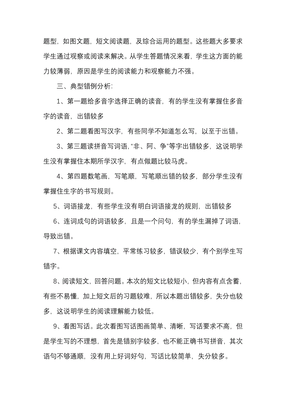 一年级语文试卷.doc_第2页