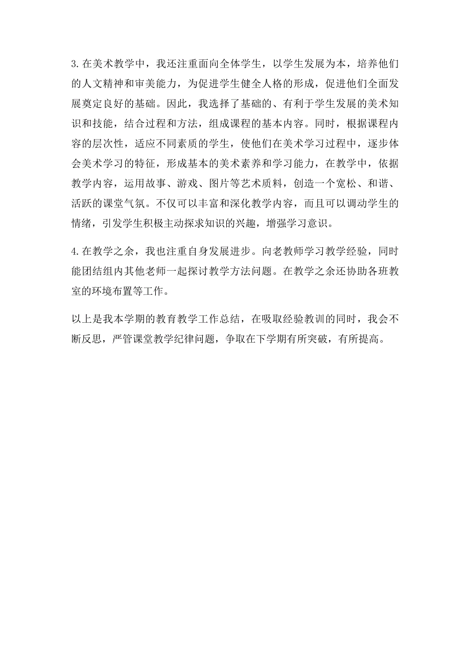 小学美术教学工作总结(2)_第2页