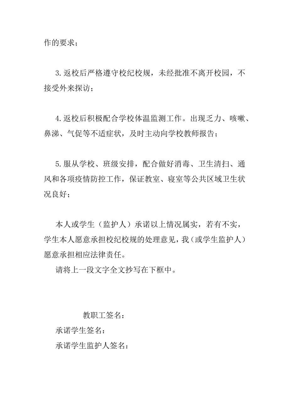 2023年师生员工健康申报表（完整）_第3页