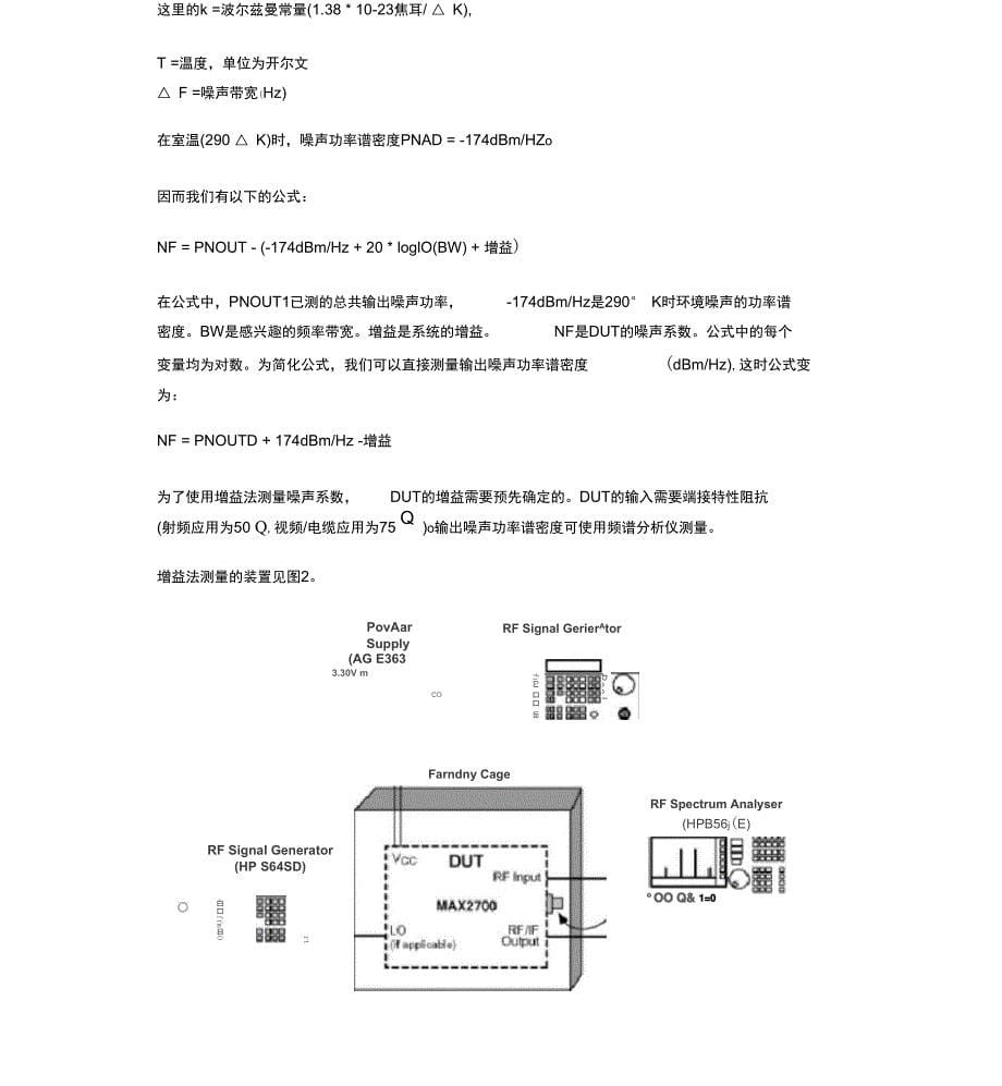 噪声系数测量方法_第5页