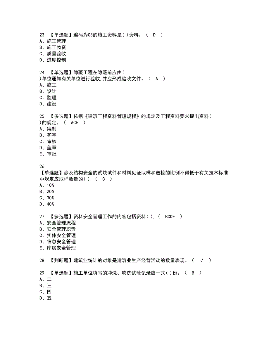 2022年资料员-岗位技能(资料员)资格证书考试内容及考试题库含答案套卷66_第4页