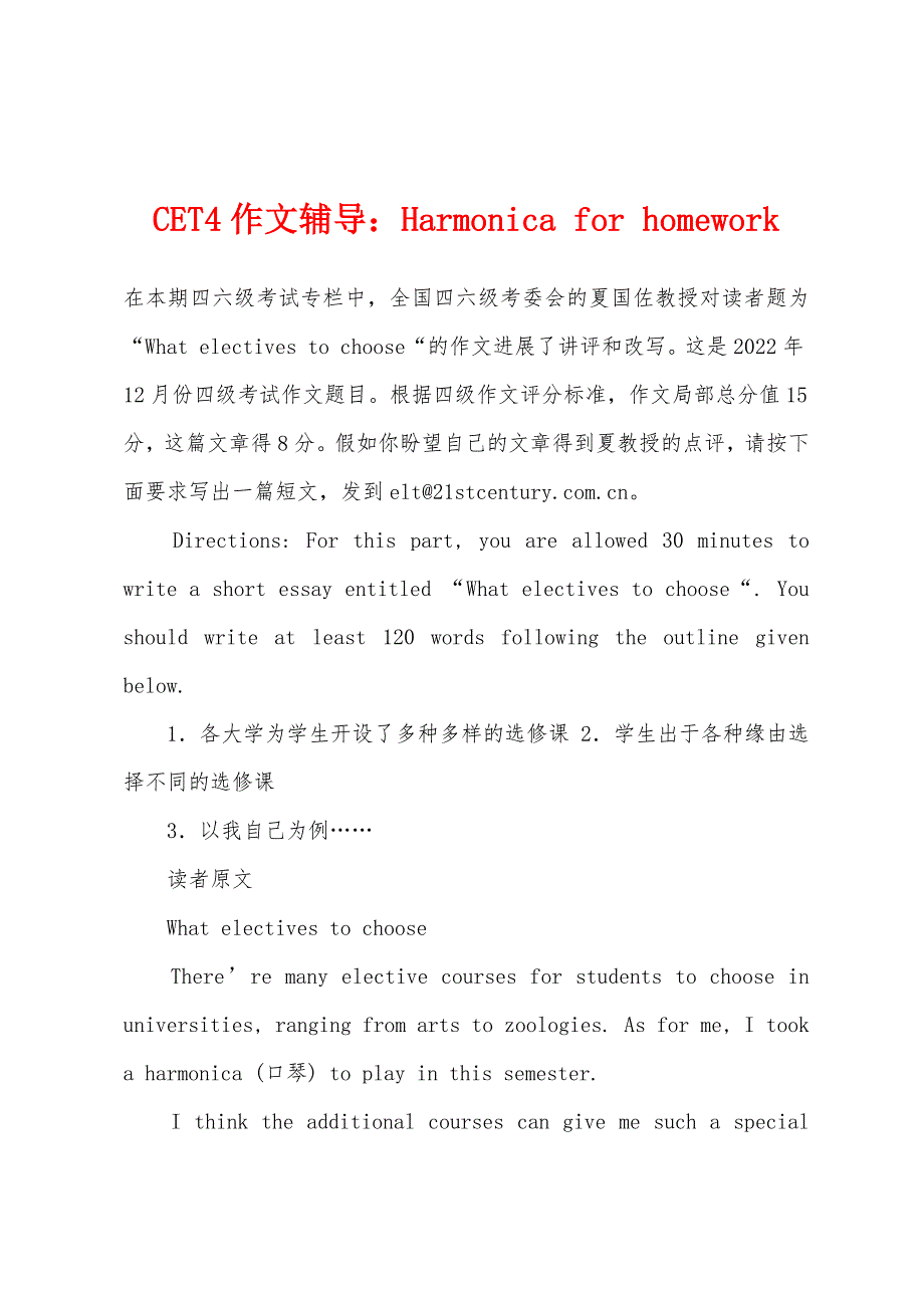 CET4作文辅导：Harmonica-for-homework.docx_第1页