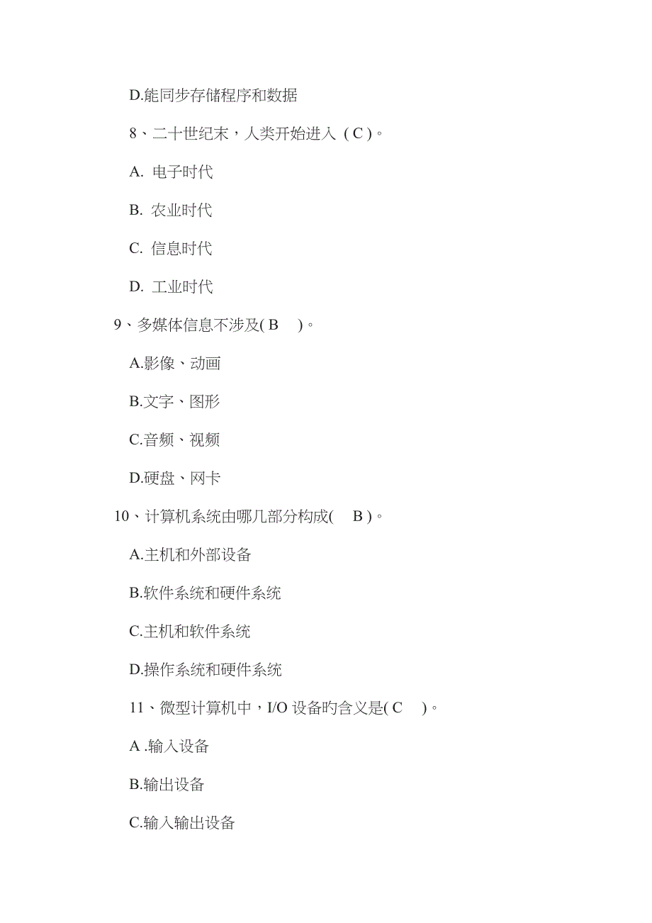 计算机文化基础_第3页