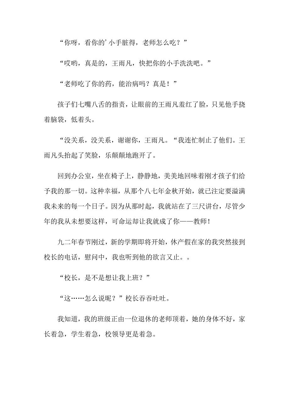 2023优秀小学教师先进事迹材料_第2页