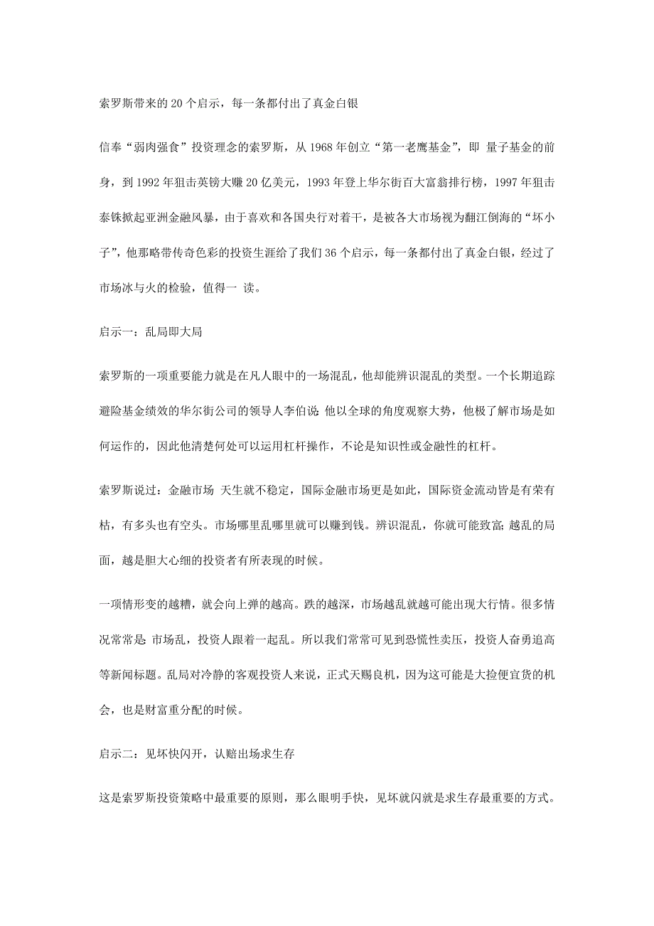 索罗斯带来的20个启示,每一条都付出了真金白银_第1页