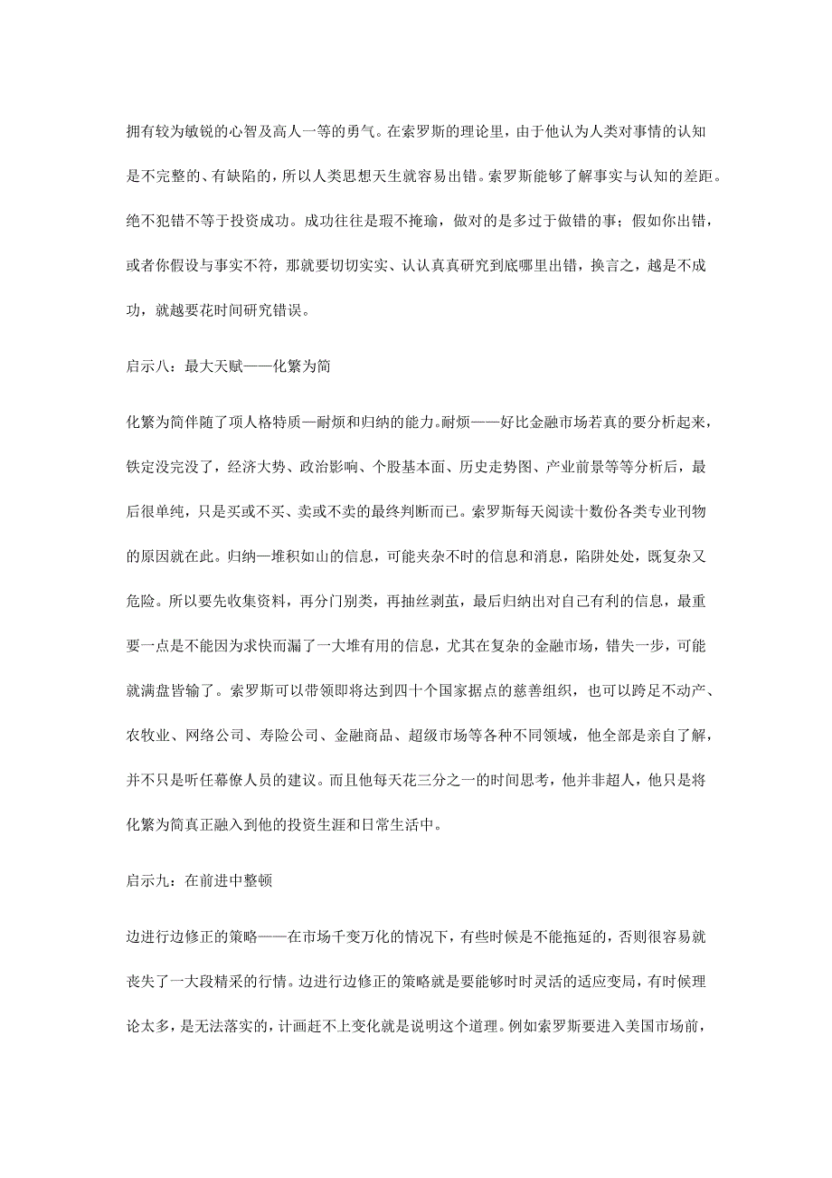 索罗斯带来的20个启示,每一条都付出了真金白银_第4页