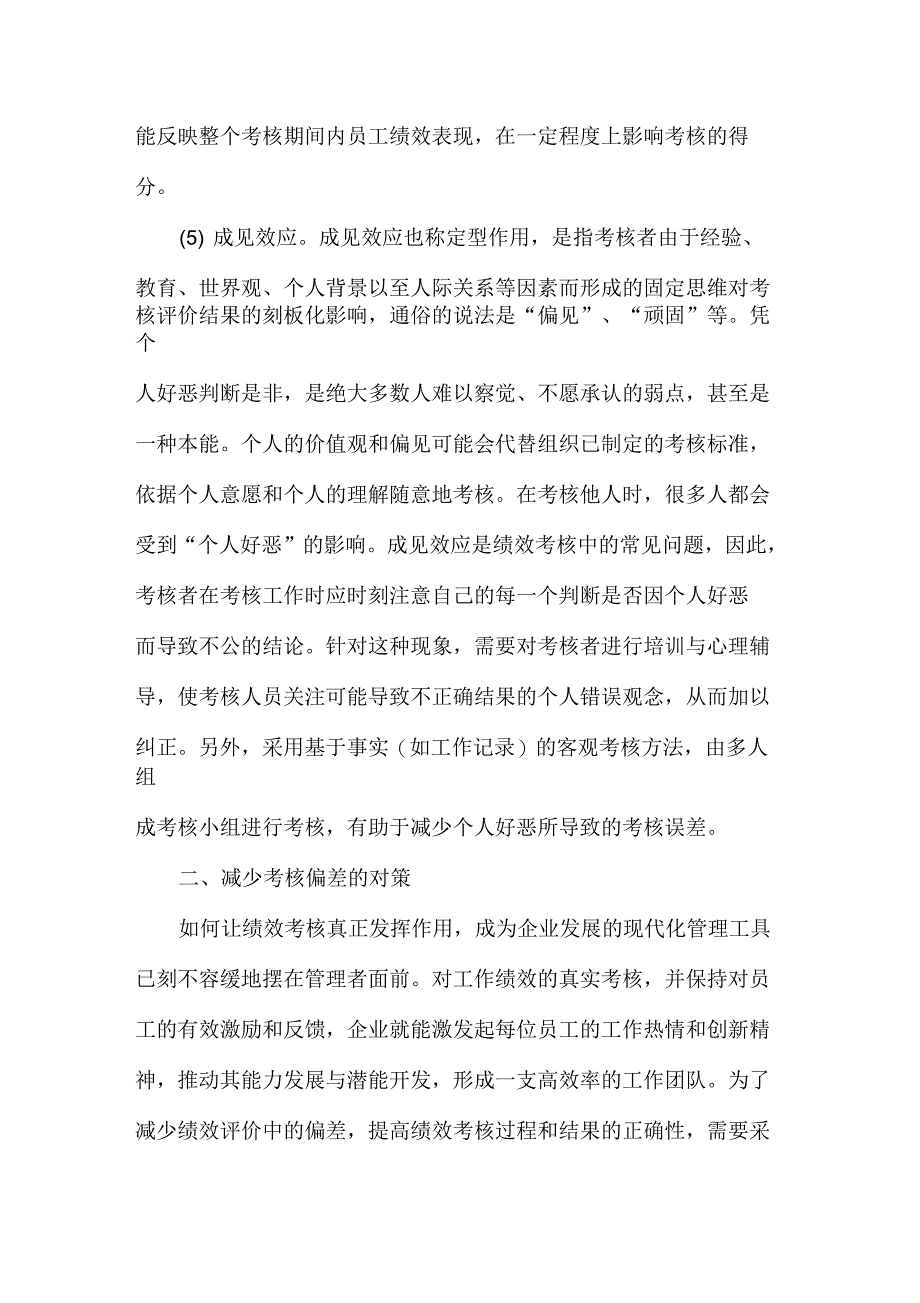 绩效考核过程中存在的问题及其对策_第4页