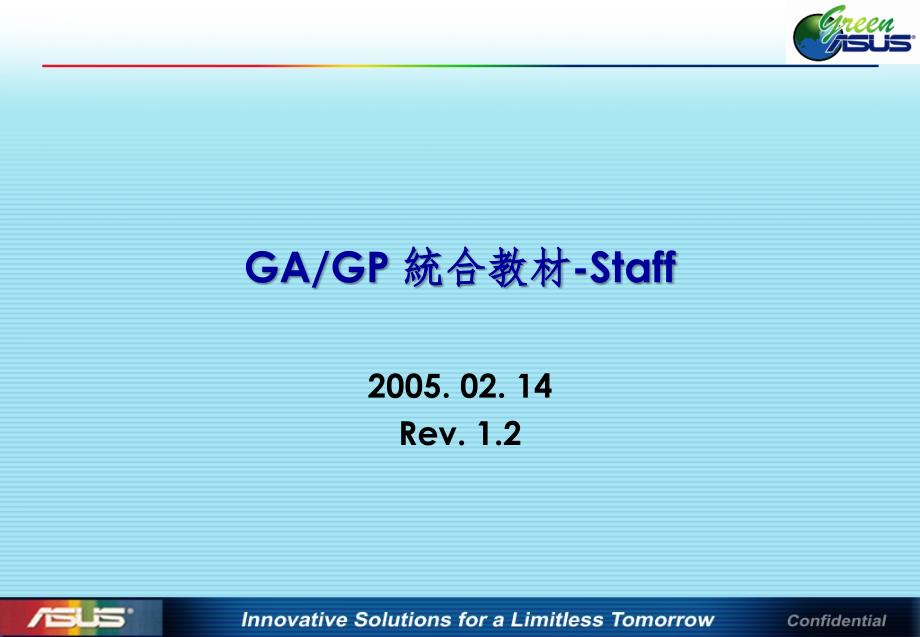 GAGP统合教材staff.ppt_第1页