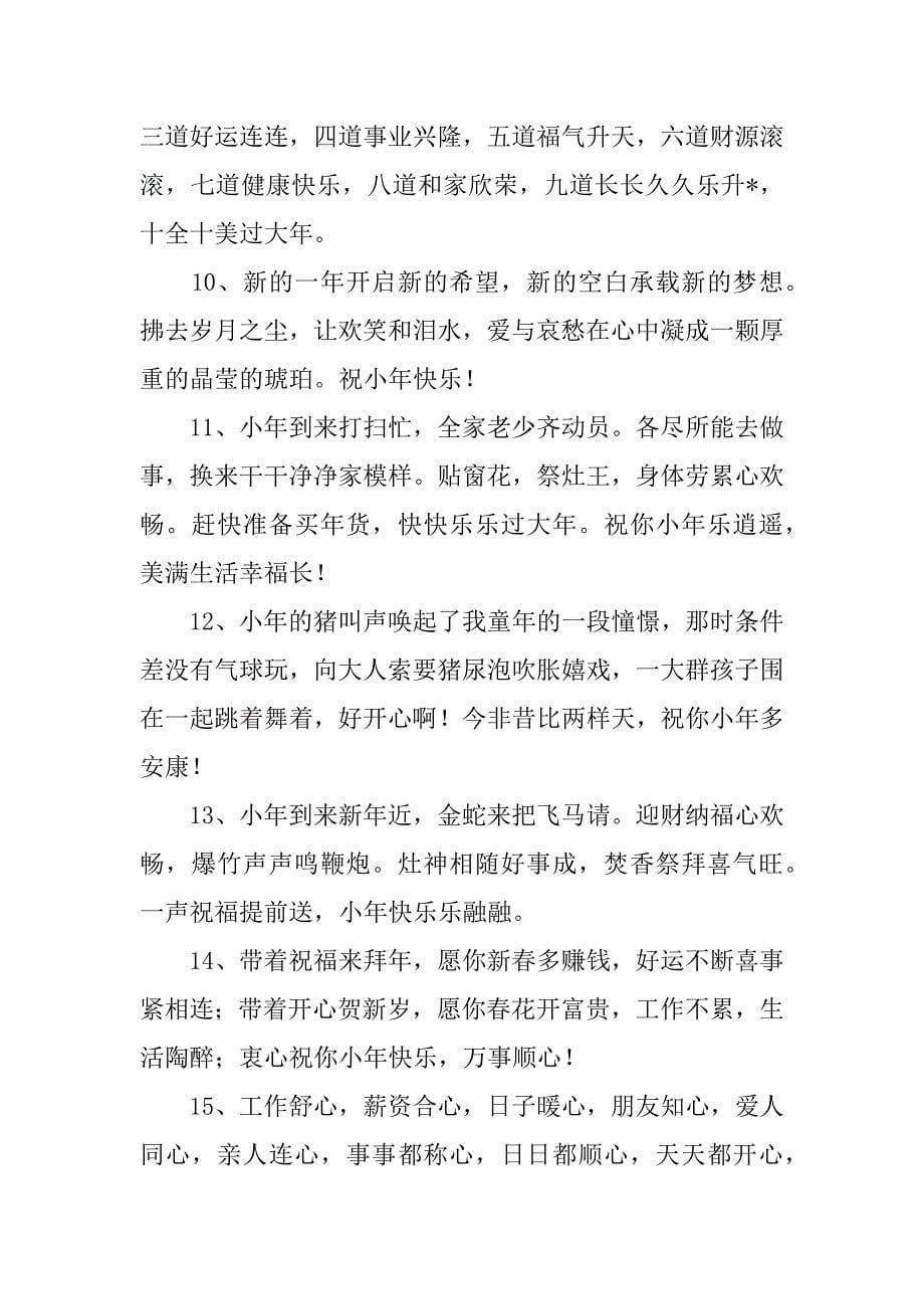 2023年国庆微信文案3篇_第5页