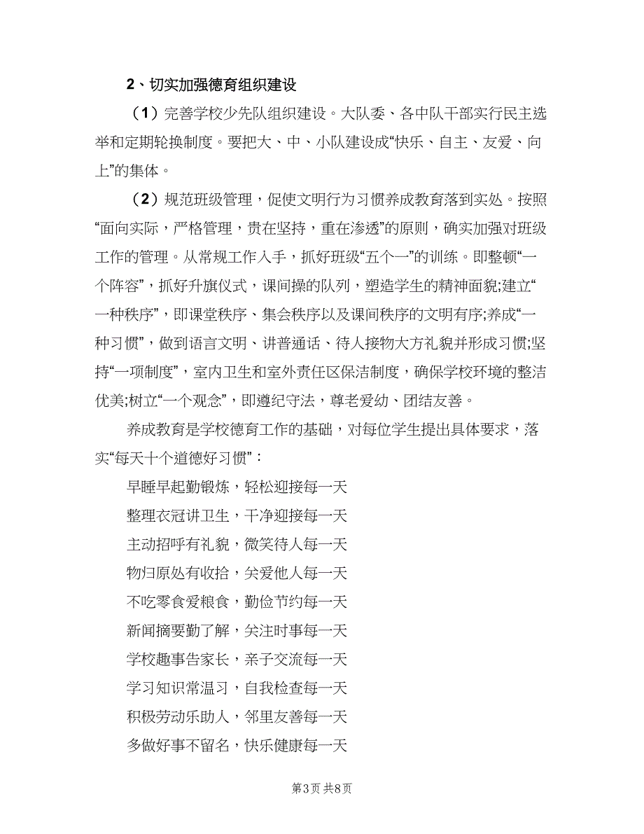 2023年农村学校校长工作计划标准范本（二篇）.doc_第3页