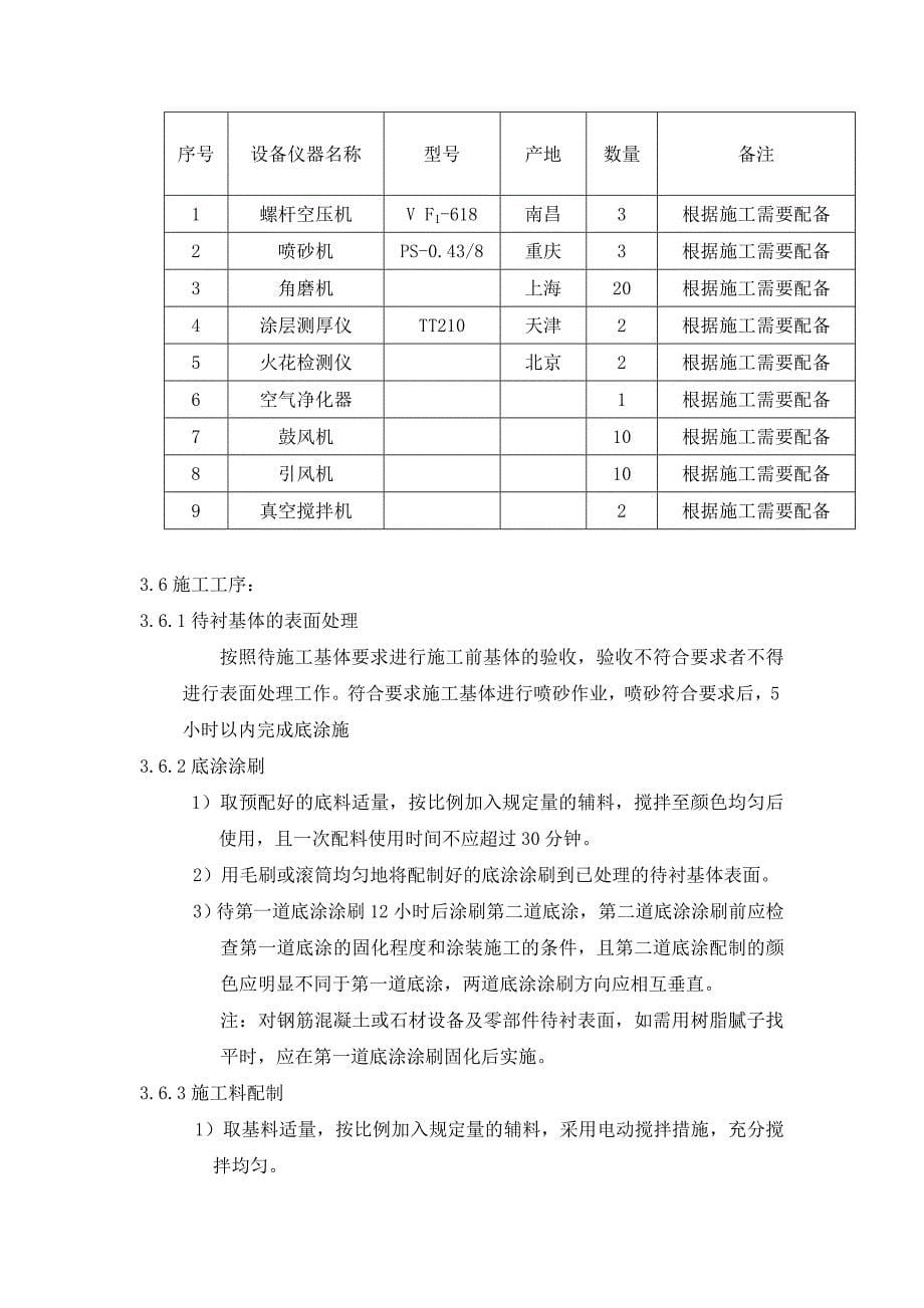 gy脱硫箱罐和地坑池防腐施工技术方案_第5页