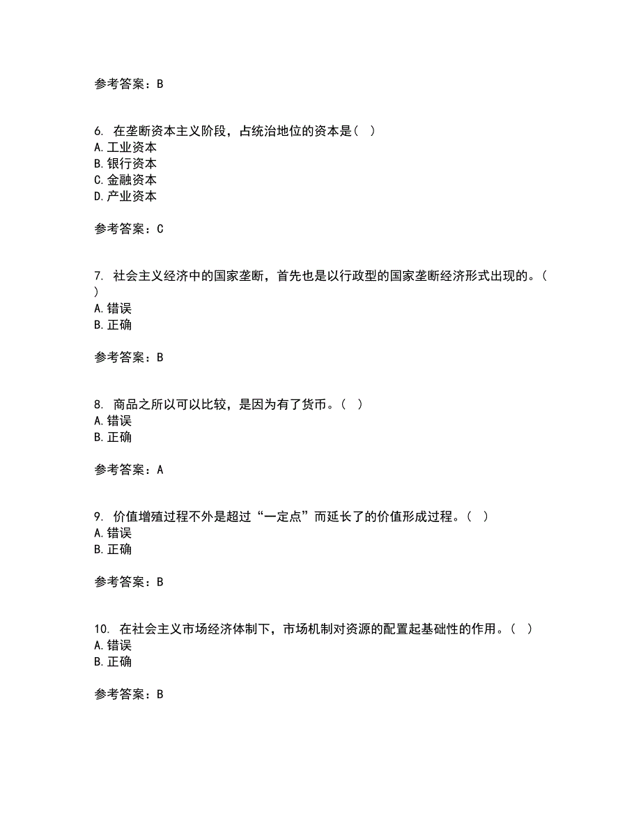 南开大学21春《政治经济学》在线作业二满分答案_7_第2页