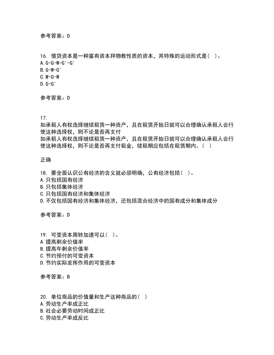 南开大学21春《政治经济学》在线作业二满分答案_7_第4页