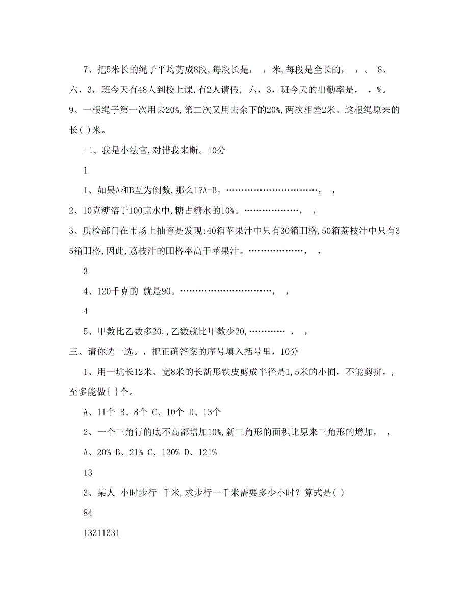 最新人教版小学六年级上册数学期末测试题及答案名师优秀教案_第2页