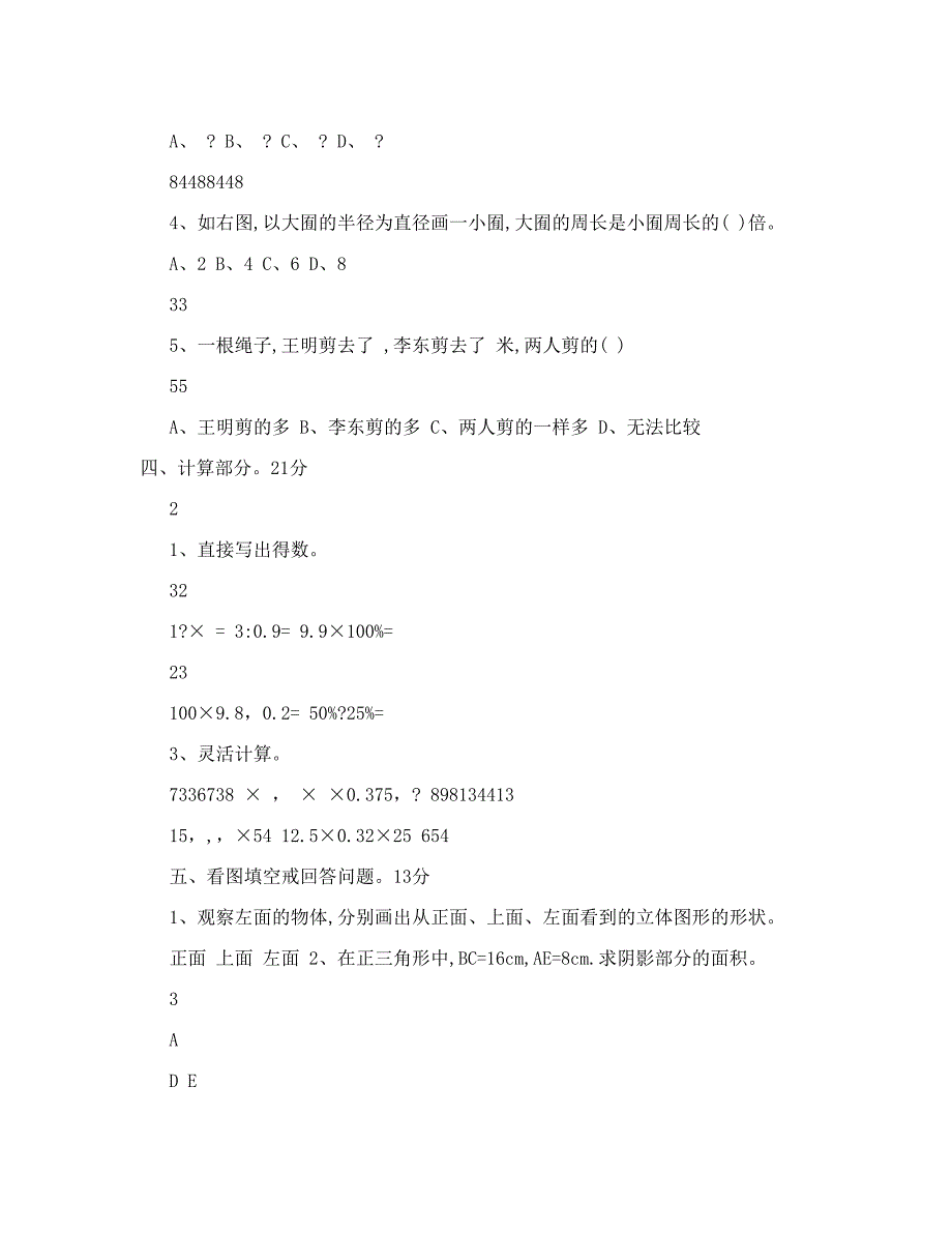 最新人教版小学六年级上册数学期末测试题及答案名师优秀教案_第3页