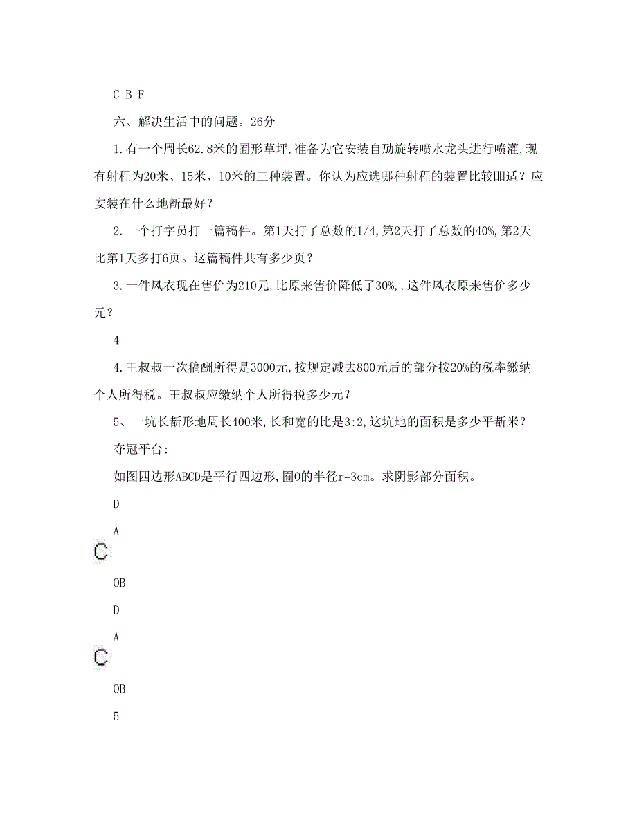 最新人教版小学六年级上册数学期末测试题及答案名师优秀教案_第4页