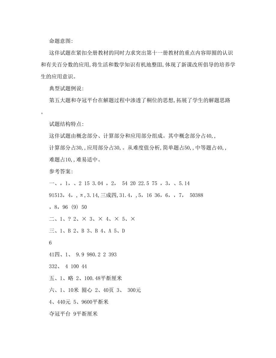 最新人教版小学六年级上册数学期末测试题及答案名师优秀教案_第5页