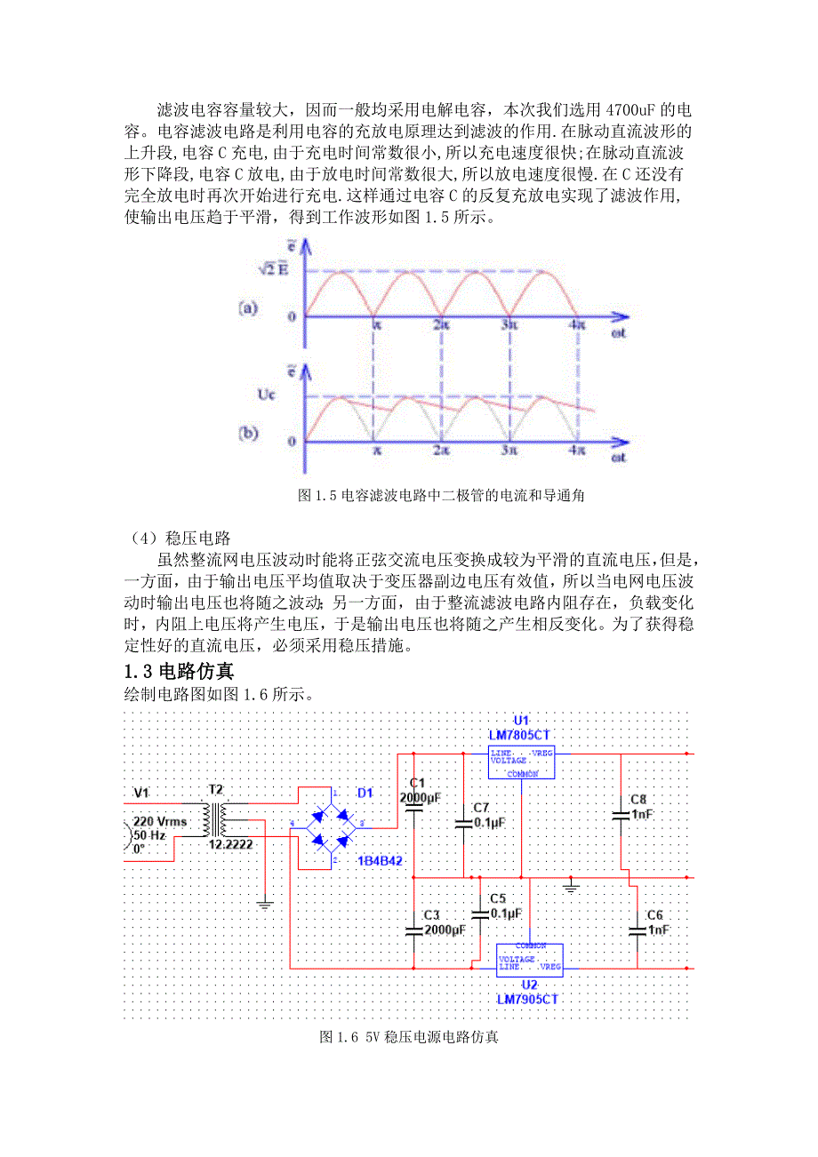 电子电路设计及仿真_第4页