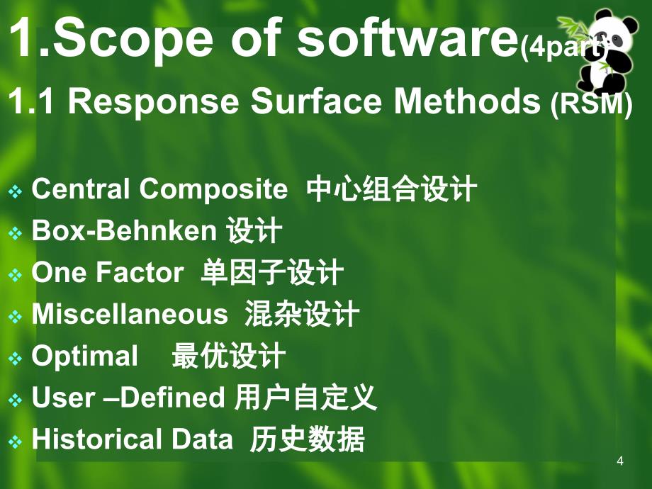 响应面分析方面课堂PPT_第4页