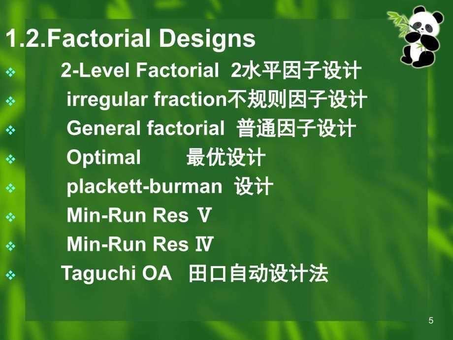 响应面分析方面课堂PPT_第5页