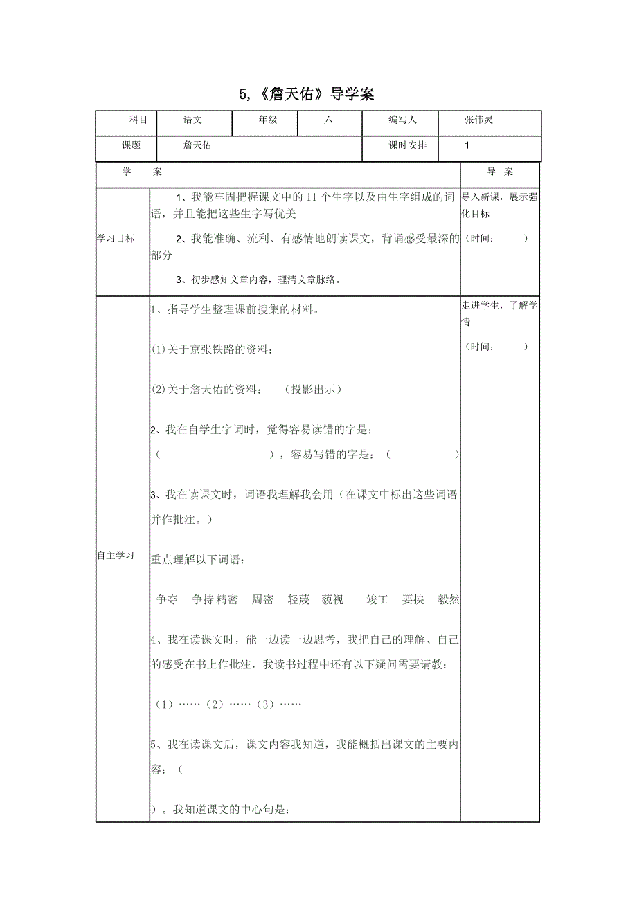 人教课标版六年级上册语文第二单元导学案_第1页