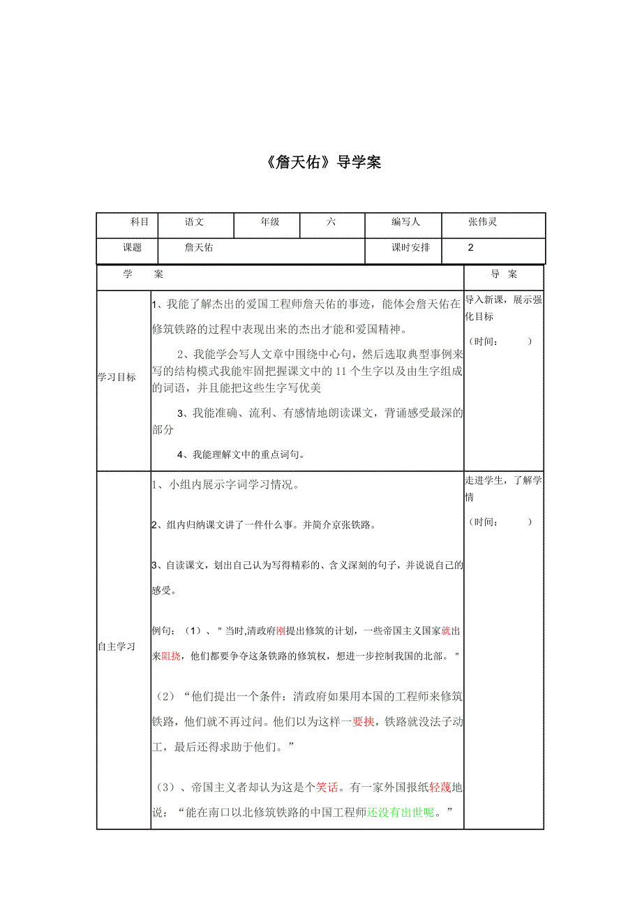 人教课标版六年级上册语文第二单元导学案_第4页