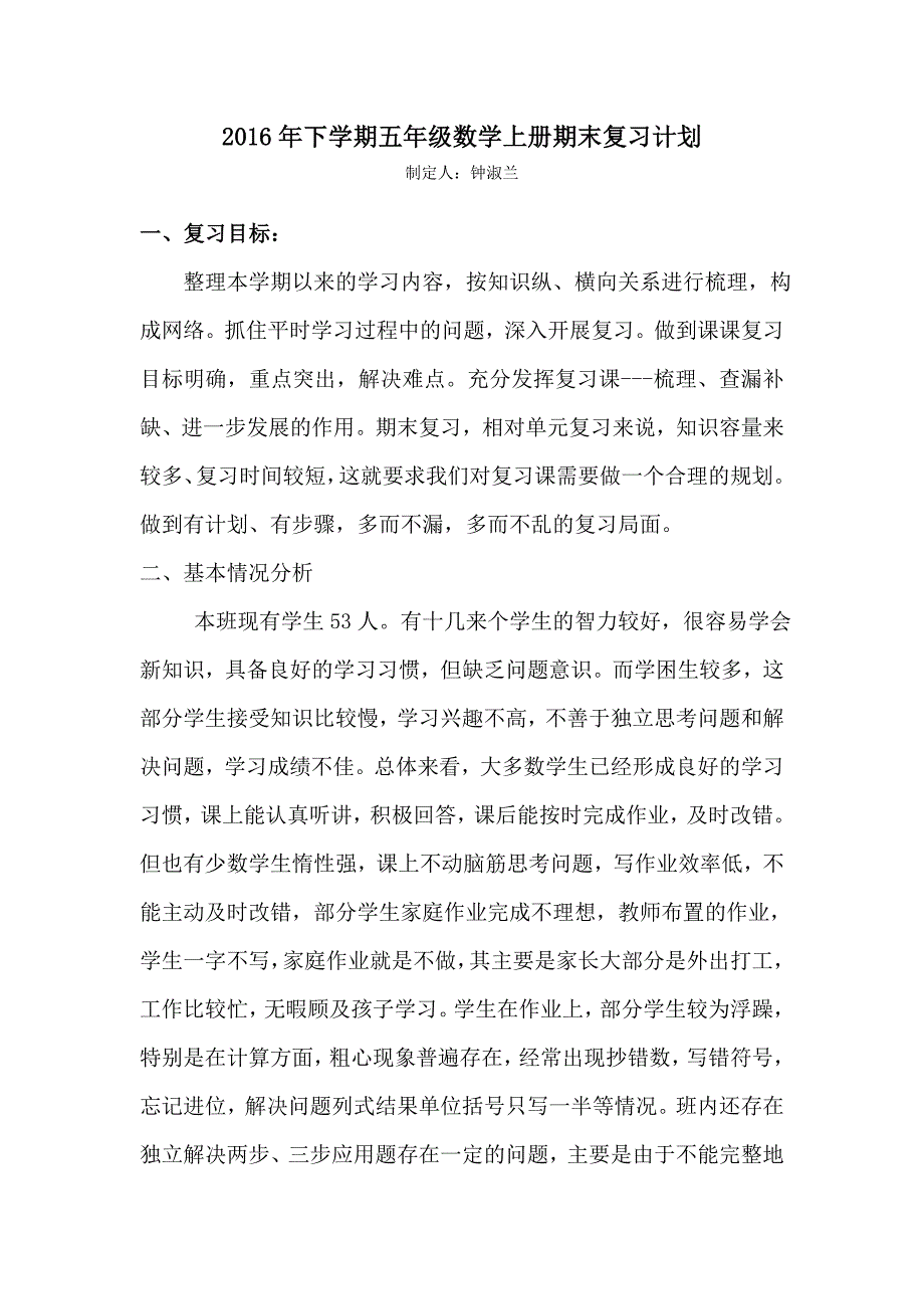 人教版五年级上册数学期末复习计划.doc_第1页