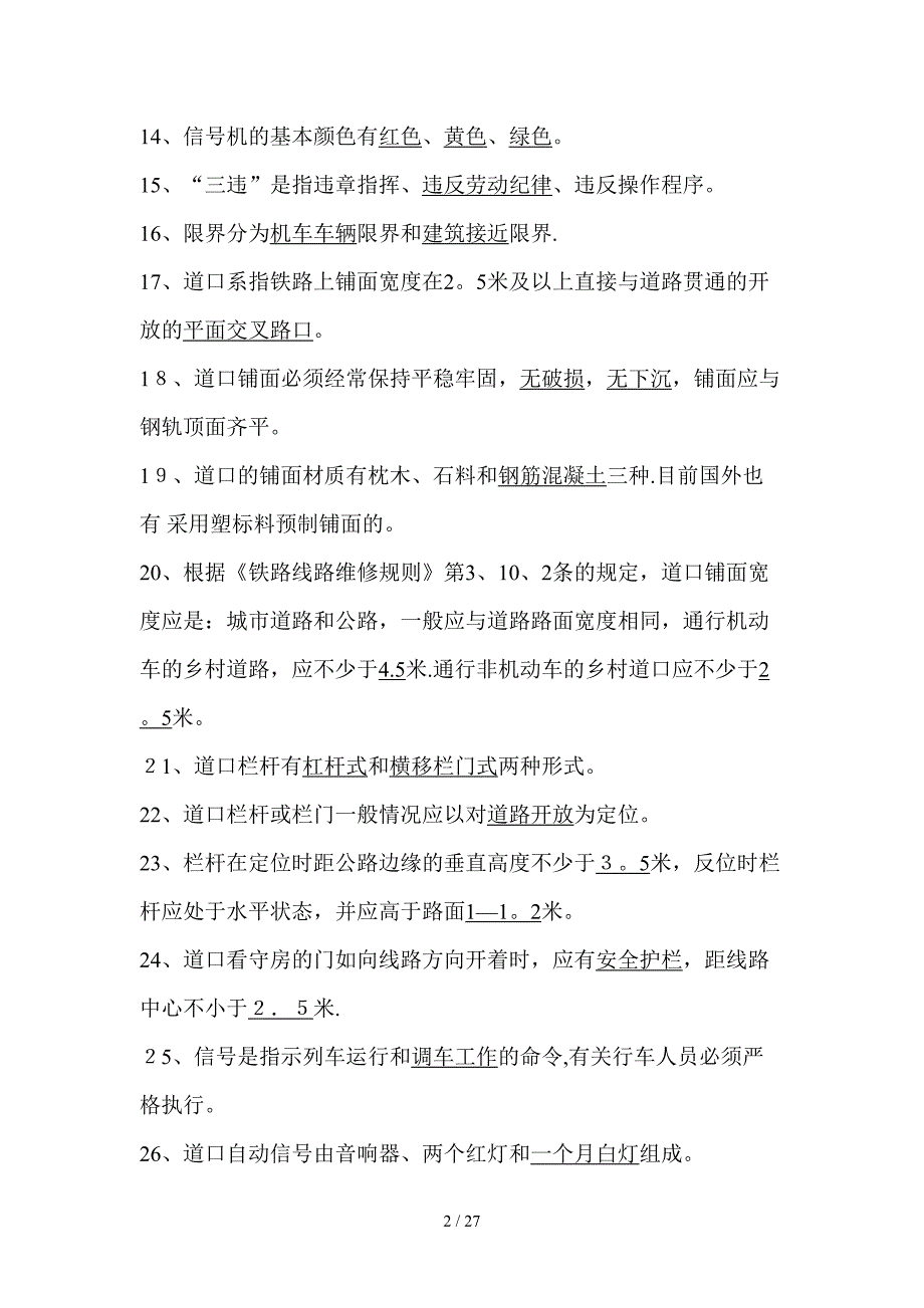 道口员培训资料_第2页