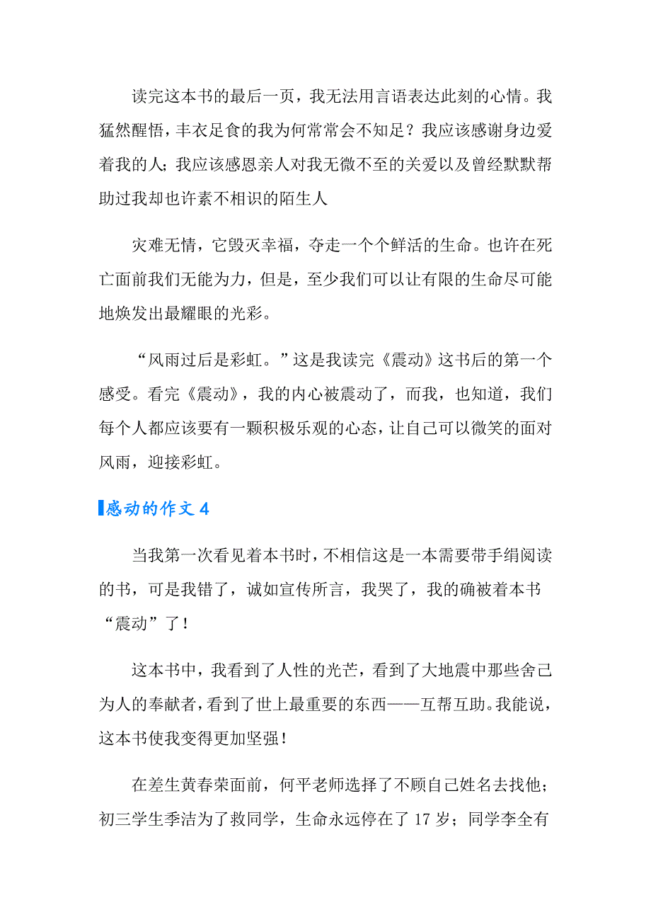 2022年感动的作文集合4篇_第4页