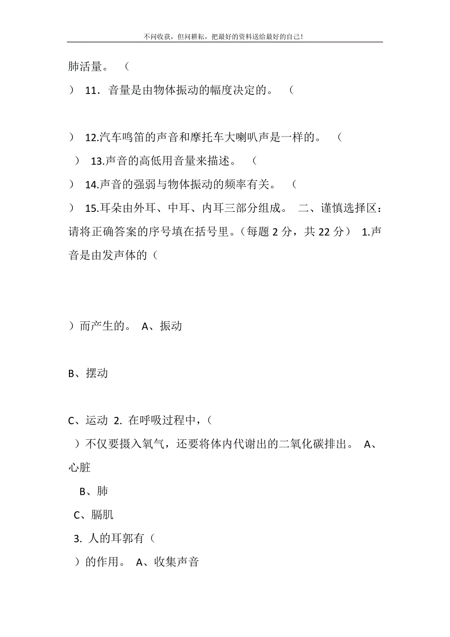 2021年教科版四年级科学-上学期期中质量检测试题（无答案）新编.DOC_第3页