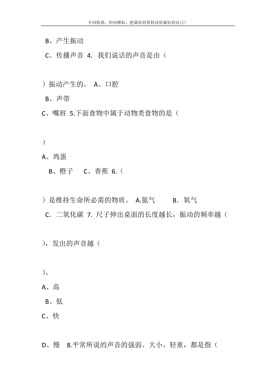 2021年教科版四年级科学-上学期期中质量检测试题（无答案）新编.DOC_第4页