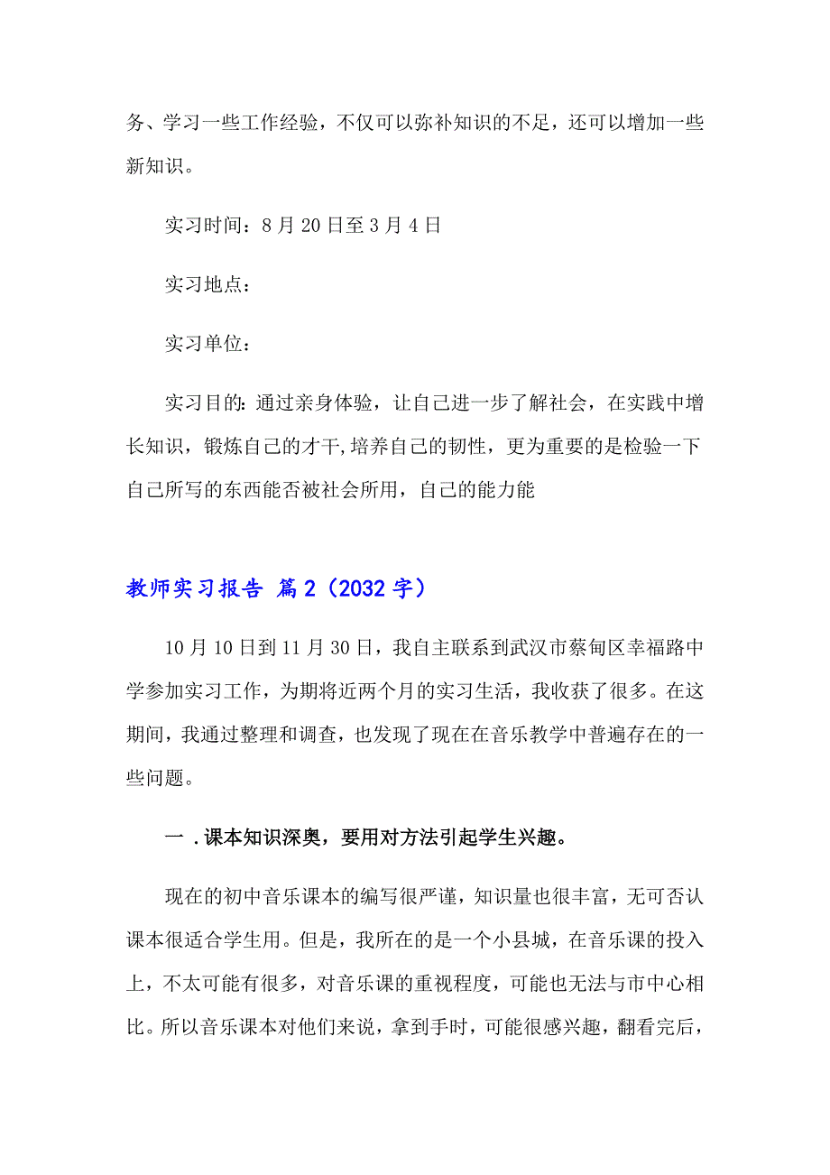 2023年关于教师实习报告范文合集六篇_第2页