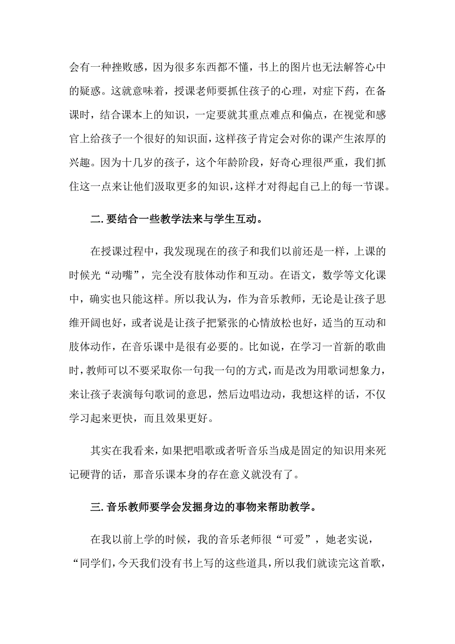 2023年关于教师实习报告范文合集六篇_第3页