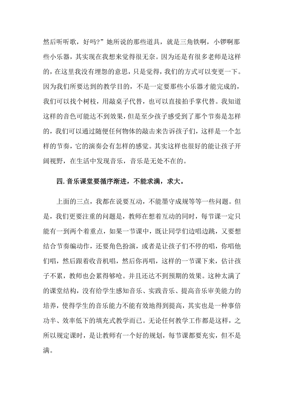 2023年关于教师实习报告范文合集六篇_第4页