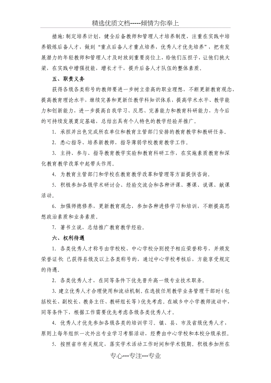 倪邱中心学校教育人才队伍建设工程实施方案_第4页