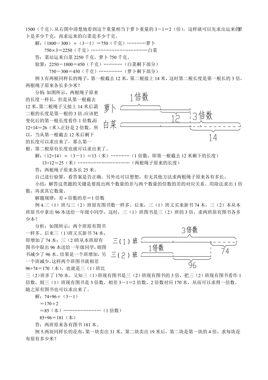 和倍差倍及和差问题_第4页