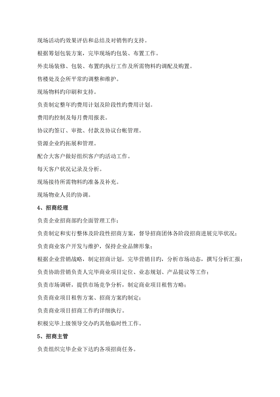 营销策划部机构设置及岗位职责_第3页