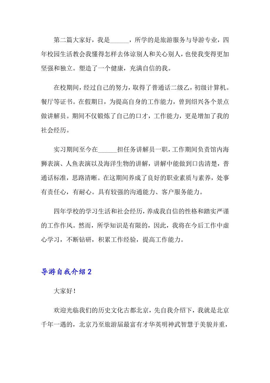 2023年导游自我介绍15篇_第2页